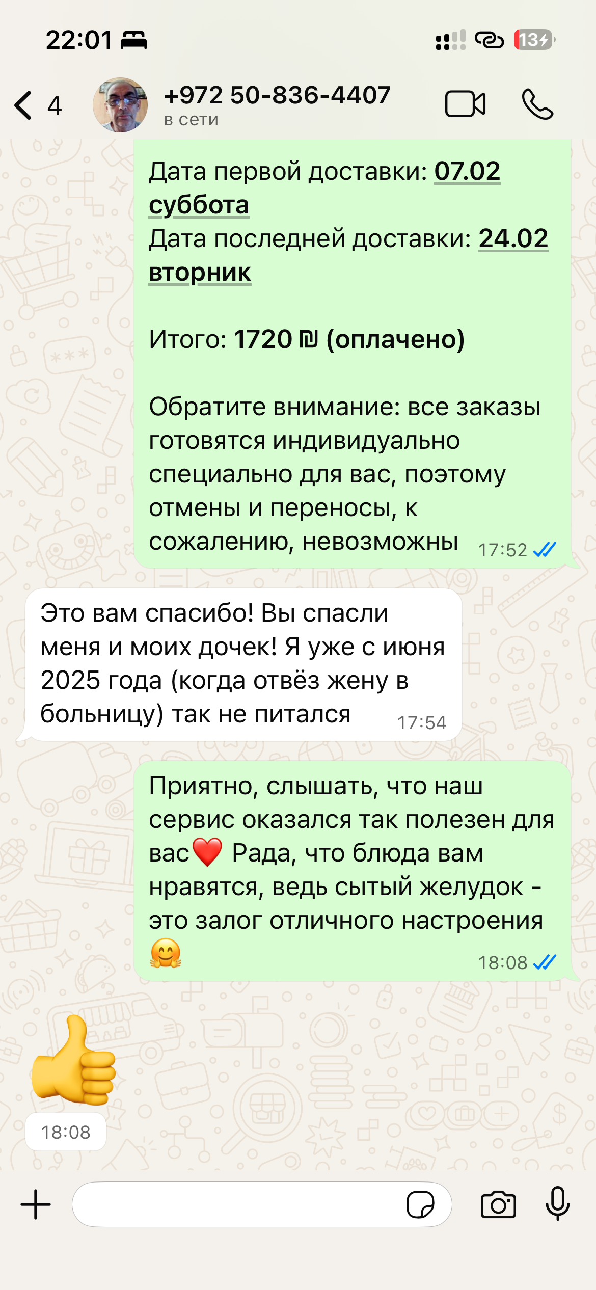 Отзыв клиента