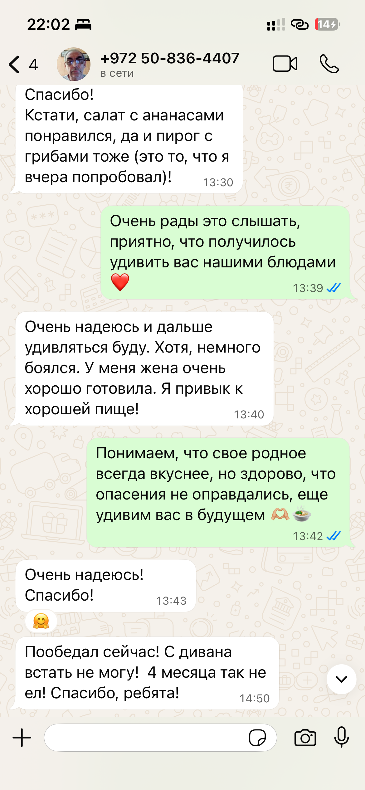 Отзыв клиента